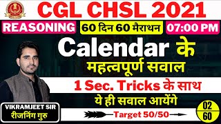 Day 02  SSC CGL CHSL  Calendar के महत्वपूर्ण सवाल  60 दिन 60 मैराथन  By Vikramjeet Sir [upl. by Constance]