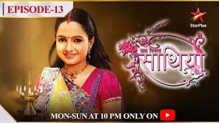 Saath Nibhaana SaathiyaSeason 1  Episode 13 [upl. by Yesteb]