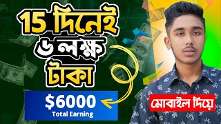 ১৫ দিনে ৬০০০ ডলার পেলাম  Online jobs at home  online income [upl. by Aicatsue]