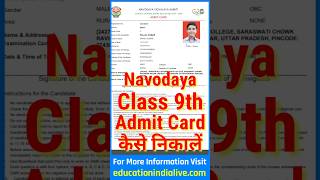 Navodaya Vidyalaya Admit Card Kaise Nikale  How To Download Navodaya Vidyalaya Admit Card 2024 [upl. by Garzon]