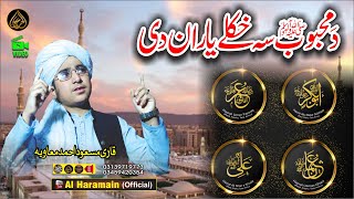 د محبوب ﷺ سہ خکلے یاران دی  Hafiz Masaud ahmad  Pashto HD 2024 Best Naat [upl. by Wisnicki]