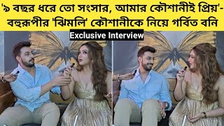 একে অপরের সাফল্যে হিংসা নয় কিভাবে উদযাপন করেন Bonny Koushani Exclusive Interview  Bohurupi [upl. by Ogawa]