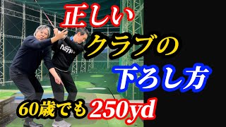 【※60歳以上必見】飛ばし屋タイガーがジュニア時代最もやっていた練習方法 [upl. by Atrebla761]