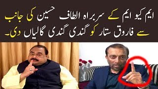 Altaf Hussain Full Galiyaan On Farooq Sattar [upl. by Oira]