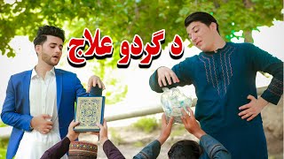 Kidney treatment in quran  د پښتورګو درملنه  Pashto motivational Video 2023  Kabul Vines [upl. by Odinevneib]