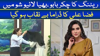 Fiza Alis drama exposed in rating cycle Babu Bhaiya live show  fiza ali latest actress fiza ali [upl. by Akcir]