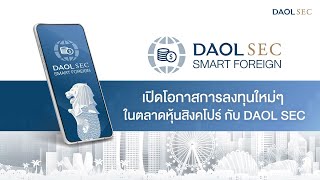 เปิดโอกาสการลงทุนใหม่ๆ ในตลาดหุ้นสิงคโปร์ กับ DAOL SEC [upl. by Baniaz731]