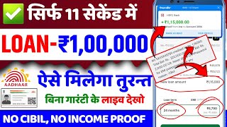 ✅ 1 Lakh NO CIBIL FAST APPROVED LOAN  NEW FAST APPROVAL LOAN WITHOUT INCOME PROOF  NEW BEST LOAN [upl. by Seyer853]