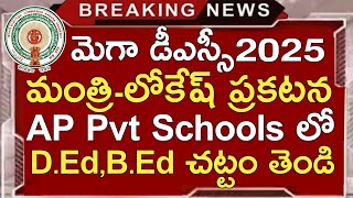 Ap Dsc Latest News Today  Ap Dsc Latest Updates Today  Ap Dsc Notification 2025  Ap Dsc 2025 [upl. by Eniroc]