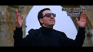 Марат Пашаян  quotКарабахциquot 2019 [upl. by Anaynek]