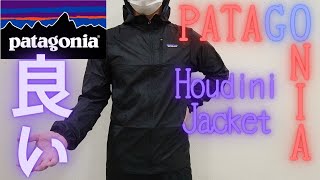 パタゴニア フーディニ ジャケット PATAGONIA Houdini Jacket キャプリーン クール デイリー CAPILENE COOL DAILY GRAPHIC HOODY 軽量 爽快 [upl. by Kiernan]