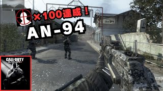 【CoDBO2】音が最高すぎるアバカンでヘッド100回達成の巻！【PC】 [upl. by Anhpad]