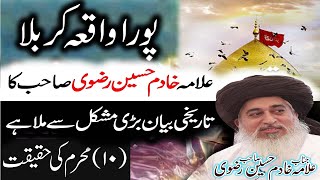 WaqiaeKarbala by Khadim Hussain Rizvi  واقعہ کربلا  emotional bayan khadim rizvi  10 Muharram [upl. by Sila]