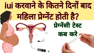 iui treatment hone k baad mahila kab pregnant hoti hai pregnancy test kit [upl. by Bianca]