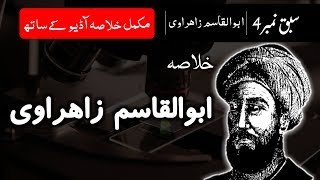 1st Year Urdu Chapter 4 khulasa  Abu alQasim Zahrawi  ابوالقاسم زاهراوی [upl. by Pablo]