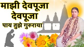 Mazhi devpuja devpuja paay tuzhe gururaya  Kalavati aai bhajan  By Anushree  Devstuti101 [upl. by Kenric]