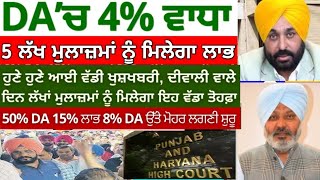 punjab 6th pay commission latest news  6 pay Commission punjab  trading  pay commission  finance [upl. by Tracie]