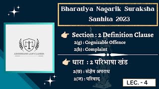 Section  2 g amp 2h  Cognizable Offence amp Complaint  Bharatiya Nagarik Suraksha Sanhita 2023 [upl. by Lincoln]