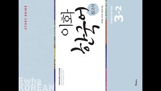 Ewha Korean 32 Study Guide English Explanation [upl. by Dnumsed]