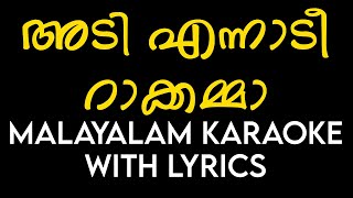 Adi Ennadi Rakkamma Karaoke With Lyrics Malayalam [upl. by Eeralav]