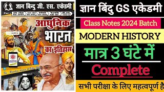 Gyan Bindu class notes Modern History। modern history one shot। Gyan Bindu Class notes आधुनिक भारत। [upl. by Laural523]