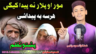 مور او پلار نظم Mor Aw Plar Nazam by Mosa Nabi  Al Madina Studio [upl. by Rogergcam]