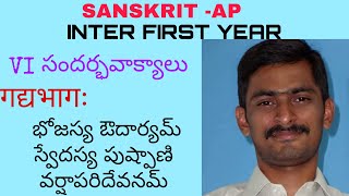 SANSKRIT Prose annotations for junior inter students DRPUSAPATIRAVIKANTHAREDDY [upl. by Ahseryt629]