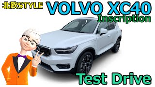 プラグインハイブリット ボルボXC40 Test Drive [upl. by Rother292]