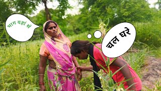 खेतों में अकेले काम करतेकरते चाची गुस्सा हो गई है। villagelife villagevlog vlog [upl. by Nnaylrebmik]