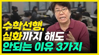 초등 중등 수학 선행학습 방법 시기 기준 딱 알려드릴게요 필수시청 [upl. by Suzie]