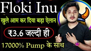 Floki Inu 💥 अब ₹36 जल्दी ही 17000 के साथ Floki Inu Coin News Today Shiba lnu  Crypto News Today [upl. by Akem889]