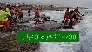 شوفوا أكبر تدخل إنقاذ ناجح للمنقذين السباحين ل3شبان آبتلعهم البحر [upl. by Moule713]