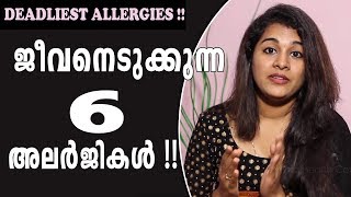 DANGEROUS ALLERGIES  SIX TYPES OF ALLERGIES THAT CAN TAKE YOUR LIFE   Ethnic Health Court [upl. by Nhguavaj267]