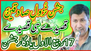 17 rabi ul Awal Yadgar Jashan Zahoor E Sadiqeen AS\Qasiday Hi Qasiday Zakir Ghulam Abbas Rattan [upl. by Ivers552]