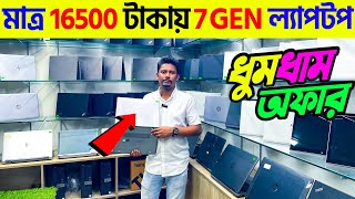 Used Laptop Price in Bangladesh 2024  Second Hand Laptop Price 2024  techvalley laptop [upl. by Nagap]