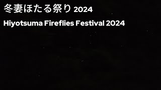 Iwamuro Onsen Hiyotsuma Fireflies Festival [upl. by Novelc196]