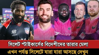 বিশ্বকাপ মাতানো বিদেশি তারকাকে দলে নিলো সিলেট  Bpl 2025  Bpl New Update  Sylhet Strikers [upl. by Monia113]