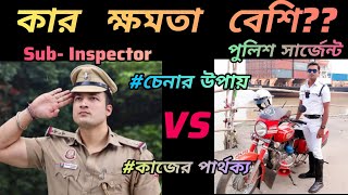 Kolkata Police quotSergeantquot vs quotSub Inspectorquot ll চেনার উপায় ll কাজের পার্থক্য।। Job profile ll [upl. by Airdnassac]