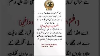 Four Powerful Duas for Success in Religion and Life  Hadees Shareef islam hadith shorts yt [upl. by Iseabal562]