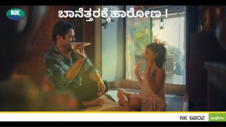 quotಕನಸುಗಳಿಗೆ ರೆಕ್ಕೆಗಳನ್ನು ಕೊಟ್ಟು ಬಯಕೆಯನ್ನು ಹೊತ್ತು NK6802ನೊಂದಿಗೆ ಬನೇತ್ತರಕ್ಕೆ ಹಾರೋಣquot [upl. by Derfniw]