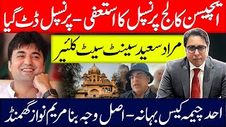 Mega Story Aitchison College Principal Resign Aahad Cheema Maryam Nawaz Gov Punjab Saga [upl. by Tanhya]