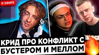 Реакция Егор Крида на РЕЙД от Меллстроя и КОНФЛИКТ с Бустером  😮🔥 Egor Kreed  Buster меня ПРЕДАЛ [upl. by Alysia]