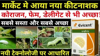 EVICENT 3D Hindi Syngenta Smart Insecticide Spodoptera HelicoverpaFAW amp DBM SuperKisan [upl. by Bradski]