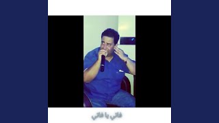 فاتي يا فاتي [upl. by Bendicta]