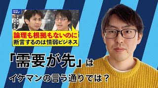 アベプラの池戸万作 vs 成田悠輔の回を見た感想｜経済成長はほぼ需要次第で決まるよね、という話 [upl. by Ahcila]