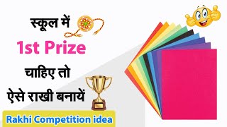 How to make easy rakhi •DIY Easy and beautiful paper Rakhi making idea •Rakhi competition idea 2024 [upl. by Ogu]