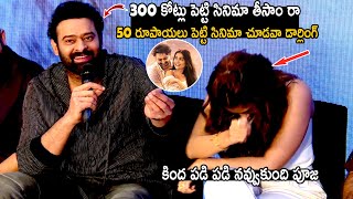 Prabhas Funny Reply To Media Reporter Over Radhe Shyam Movie  Pooja Hegde  Telugu Cinema Brother [upl. by Toolis11]