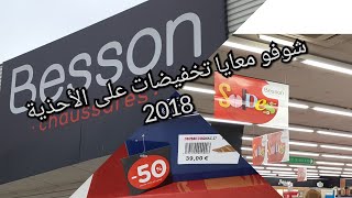 ■Haul Solde 2018 مشترياتي من صولد فرنسا 2018 الأحذية [upl. by Dalenna535]