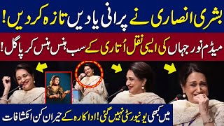 Bushra Ansaris mimicry Of Madam Noor Jahan Bushra Ansari Funny Speech  Comedy  WE News [upl. by Lindberg]