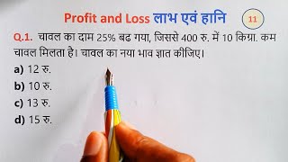 11  Profit amp Loss Most important Questions  RRB NTPC SSCSSC GDRPFUPSICGLCHSLRRB RAILWAYALP [upl. by Mauralia432]